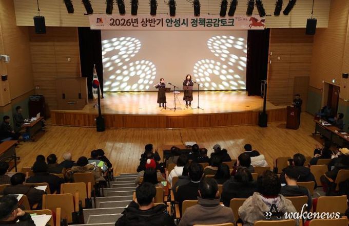 안성시, '2026년 상반기 공도권 정책공감토크' 실시