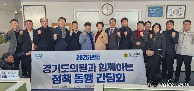 남양주시-경기도의회, 정책 동행 간담회