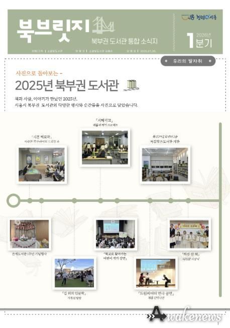 북부권 도서관 소식지 '북브릿지' 발행