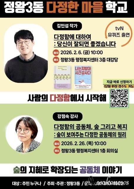 시흥시 정왕3동, '다정한 마을 학교' 운영