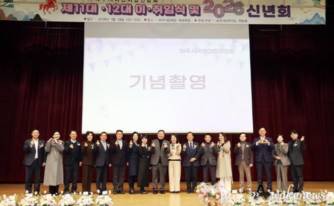 파주시어린이집연합회, 회장 이·취임식 및 신년회 개최