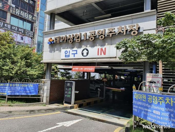 대야상업1 공영주차장