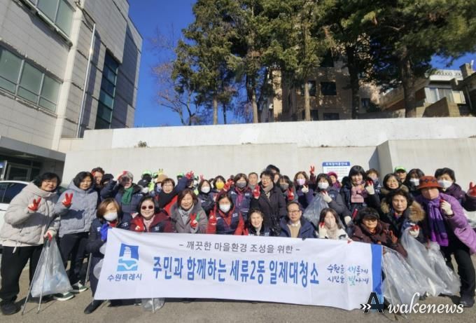 수원시 권선구 세류2동, 새봄맞이 수원천 대청소