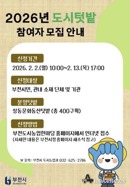 ‘2026년 도시텃밭’ 참여자 홍보 포스터