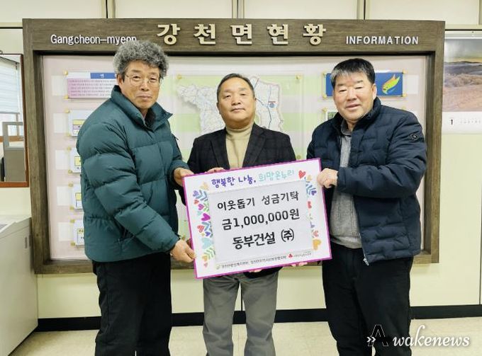동부건설㈜, 여주시 강천면에 이웃돕기 성금 100만 원 기탁