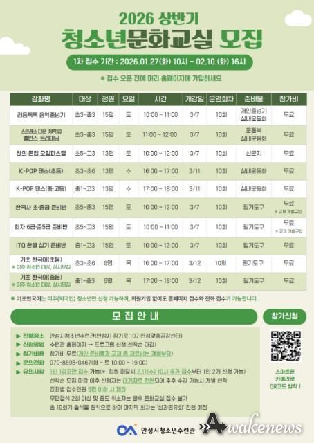안성시, 2026년 상반기 ‘청소년 문화교실’ 수강생 모집