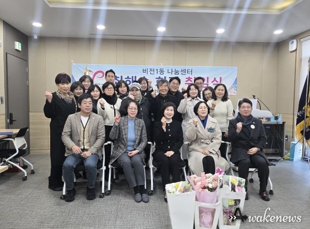 비전1동 자원봉사 나눔센터 회장 취임식 개최