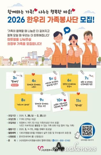 의정부시자원봉사센터, 2026 한우리가족봉사단 모집