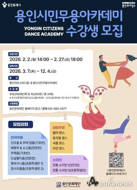 2026 용인시민무용아카데미 '늘 배움 마당' 수강생 모집