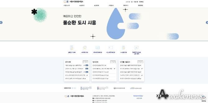 맑은물사업소 누리집 새 단장