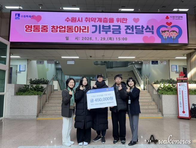 전달식 후 영통중학교 창업동아리 학생들과 수원시 관계자들이 함께하고 있다.