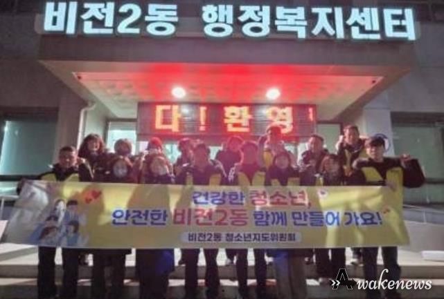 평택시 비전2동 청소년지도위원회, 겨울방학 계기 청소년 유해환경 점검 활동 추진