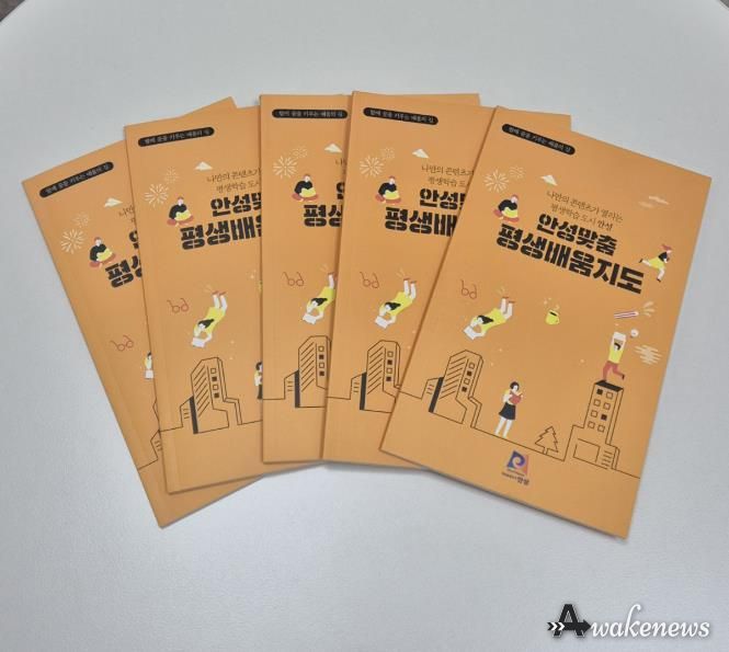 안성시, 시민과 함께 만든 ‘평생학습지도’ 책거리 행사 개최