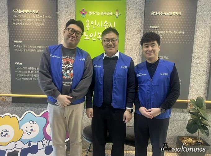 삼성생명 휴먼센터지원파트, 용인시 수지노인복지관 단체자원봉사 활동 진행