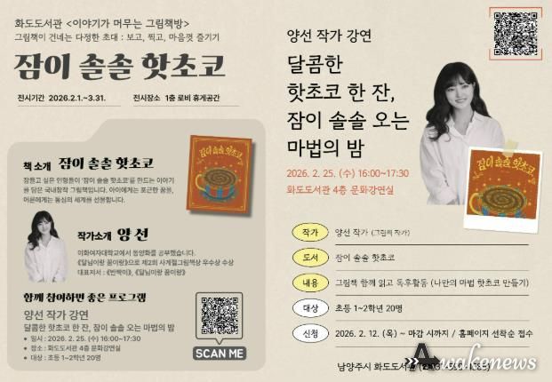 남양주시 화도도서관, 전시와 강연이 만나는 '이야기가 머무는 그림책방' 운영