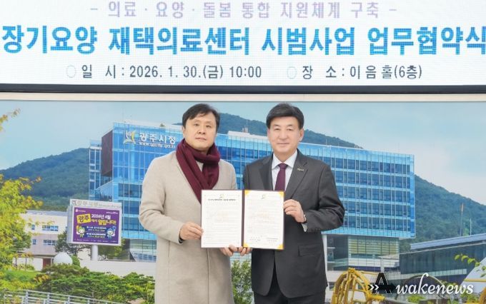 광주시, 장기 요양 재택 의료센터 시범 사업 추진…의료·돌봄 연계 강화