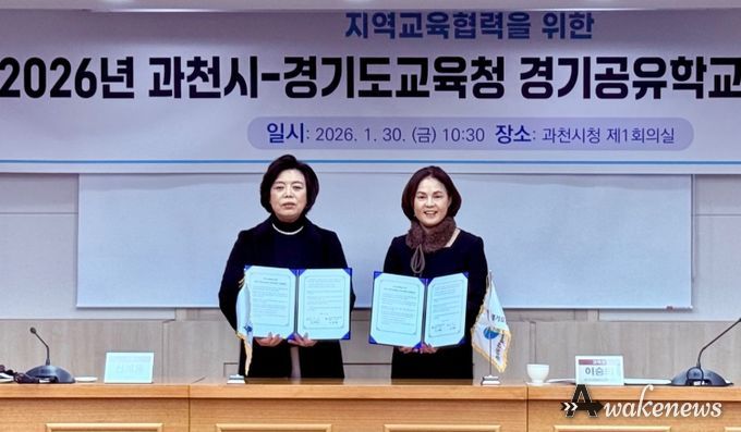 안양과천교육지원청, 과천시와 지역교육협력 경기공유학교 업무협약 체결