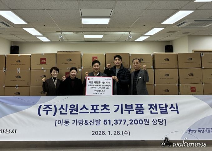 ㈜신원스포츠, 하남시에 키즈 가방 및 신발 5,100만원 상당 기탁