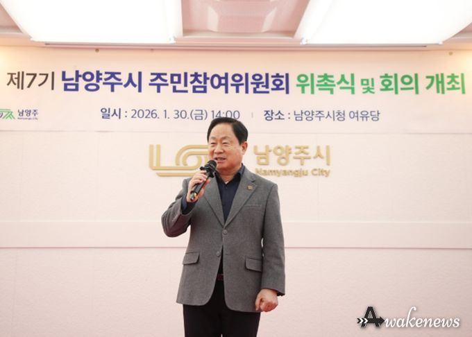 남양주시, 제7기 주민참여위원회 새롭게 출범…2026년 운영계획 논의