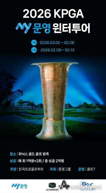 2026 KPGA MY문영 윈터투어