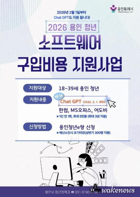 용인특례시 청년 소프트웨어 구입비용 지원사업 포스터