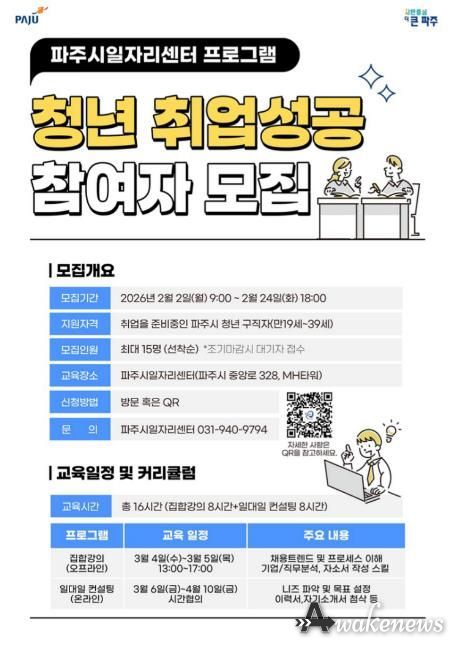 파주시, 미취업 청년을 위한‘청년 취업성공’참여자 모집
