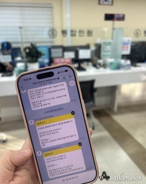 파주시 운정5동, 민원실 대기 순번 카카오톡으로 실시간 안내