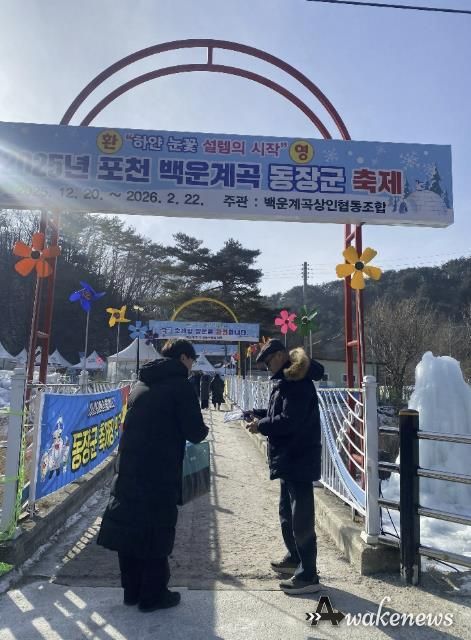 포천시, 동장군 축제 현장에서 도로명주소 홍보 실시