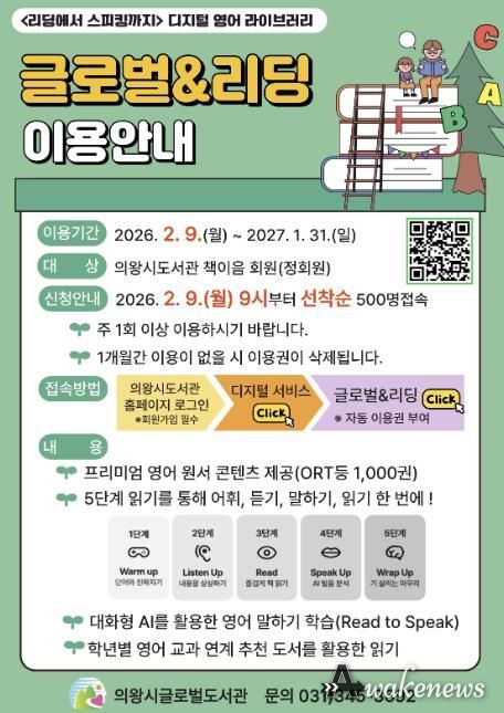 의왕시 글로벌도서관, 영어 독서가 즐거워지는 시간 '글로벌 앤 리딩' 제공