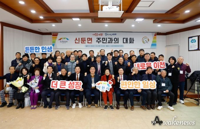 김경희 이천시장, ‘2026년 신둔면 주민과의 대화’ 개최