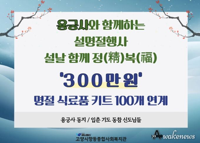 설 명절맞이 용궁사 후원금 300만 원