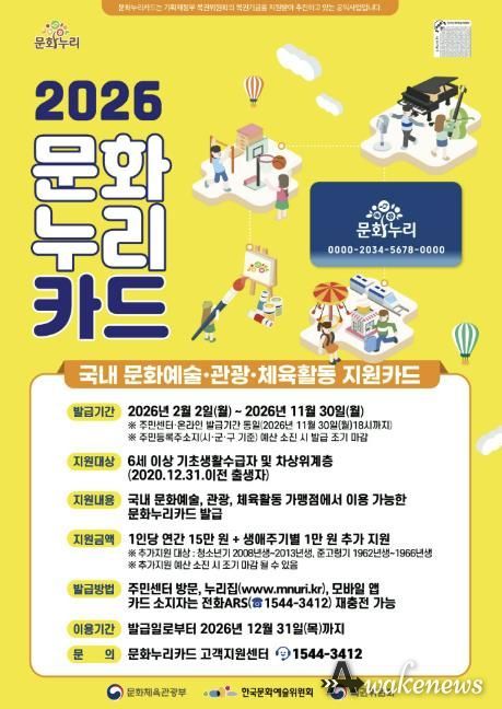 2026 문화누리카드 안내문