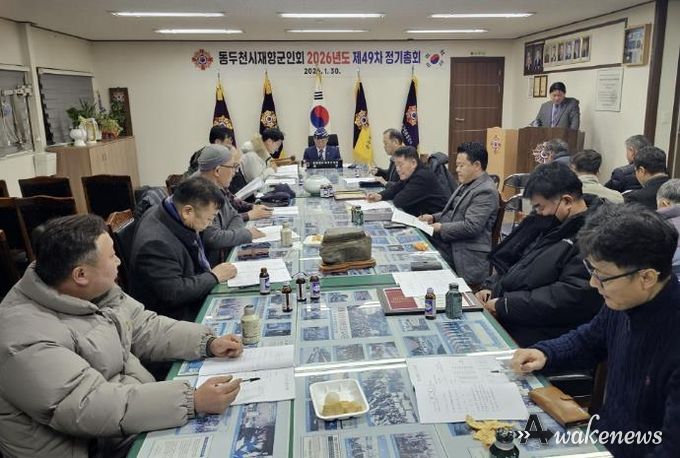 동두천시재향군인회, 제49차 정기총회 개최