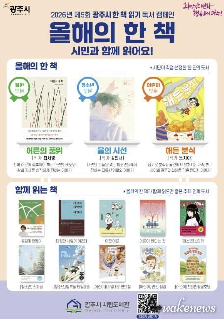 광주시, ‘2026 올해의 한 책’ 3권 선정 발표