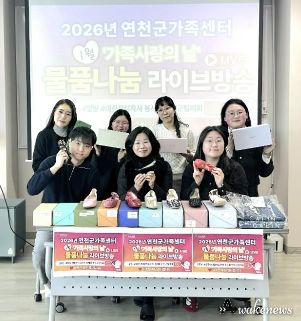 연천군가족센터, ‘가족사랑의 날’ 물품 나눔 이벤트 성황리 종료