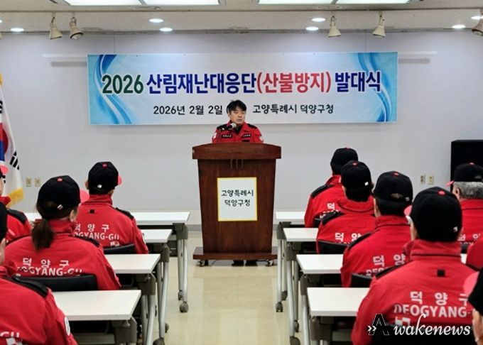 고양시 덕양구, 봄철 산불예방·진화 대응체계 본격 가동