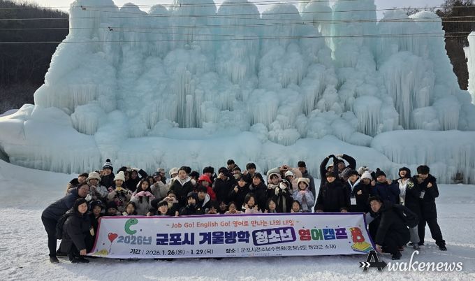 군포시청소년수련원(충남 청양), 2026년 군포시 겨울방학 청소년 영어캠프 성료