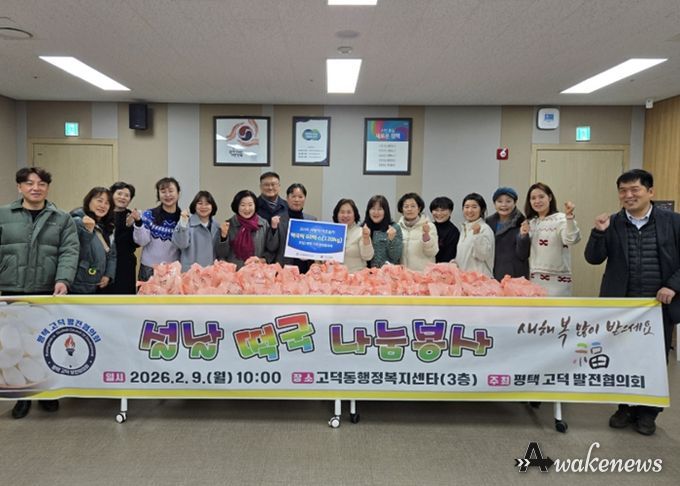 평택 고덕 발전협의회, 떡국떡 기부