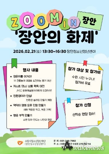 ZOOM IN 장안 ‘장안의 화제’ 포스터