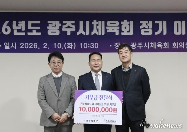 ㈜대광레미콘, 광주시체육회에 1천만 원 기부