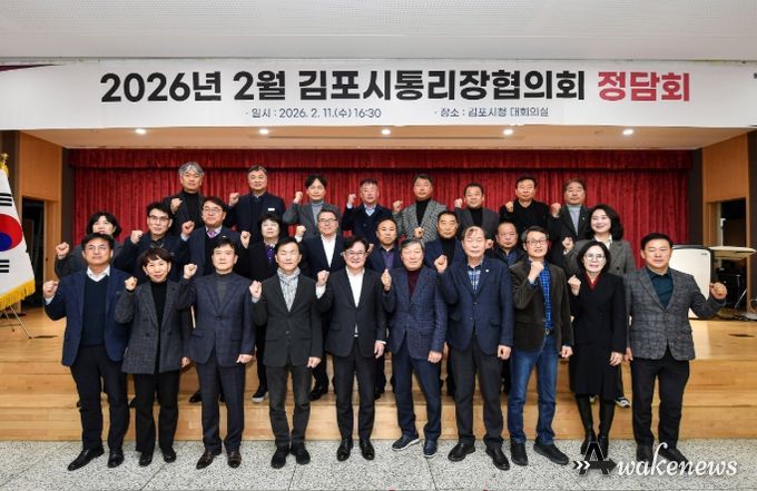 2026년 첫 김포시통리장협의회 회의를 개최했다.