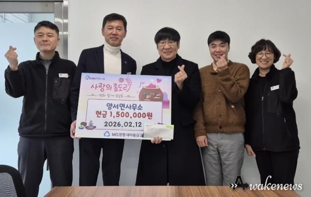 양평새마을금고, 지역사회와 함께하는 따뜻한 동행