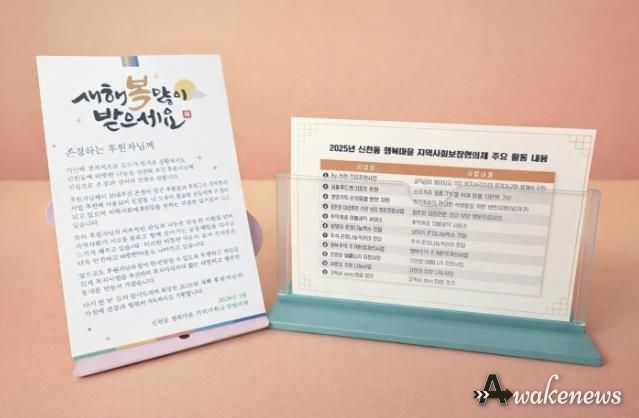 시흥시 신천동 지역사회보장협의체, 설 맞아 후원자에 감사 서한문 발송