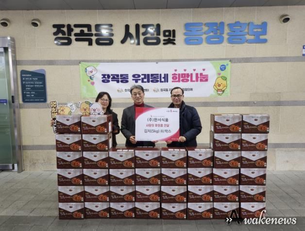 ㈜한서식품, 설 명절 맞아 시흥시 취약계층에 김치 200kg 후원