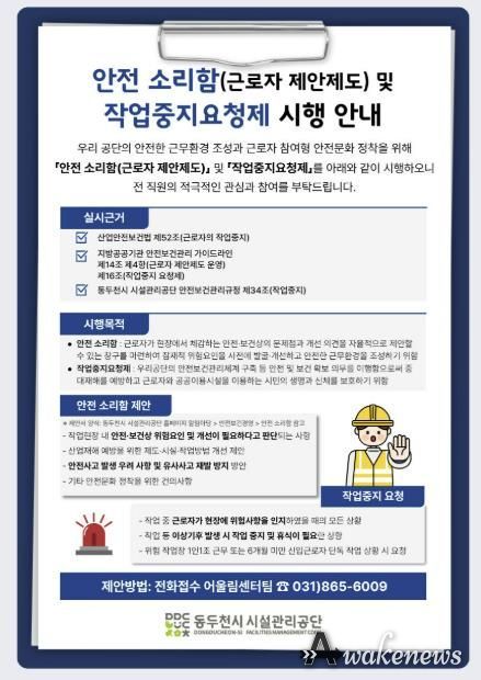 동두천시 시설관리공단, 근로자 참여형 안전보건 제안제도 ‘안전 소리함’ 운영