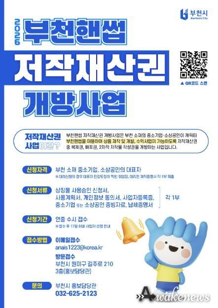 2026년 부천핸썹 저작재산권 개방사업 안내 포스터