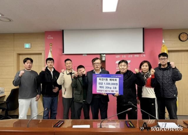 양주시 옥정1동 체육회, 설맞이 이웃돕기 성금 및 성품 기탁