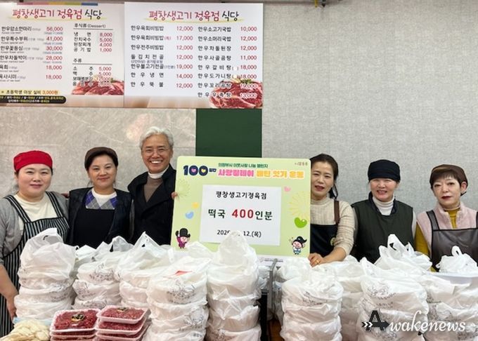 의정부시, 평창생고기정육점 독거 어르신 위한 떡국 400인분 기탁