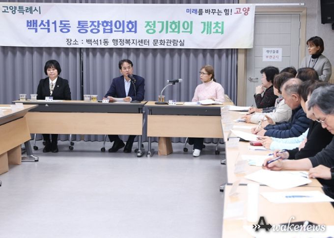고양시 설맞이 민생탐방‘백석1동 행정복지센터 통장회의’현장