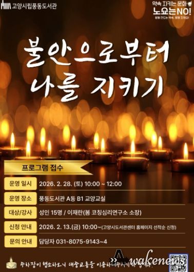 ‘불안으로부터 나를 지키기’프로그램 안내문